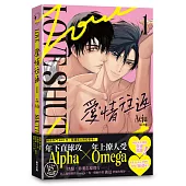 愛情往返1(韓國網漫百萬人氣ABO作，無聖光火辣開車!)