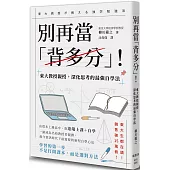 別再當「背多分」!東大教授親授，深化思考的最強自學法