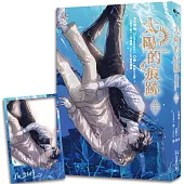 太陽的痕跡 5(完)【含預購贈品】