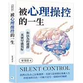 被心理操控的一生：你以為的選擇，其實早就寫好