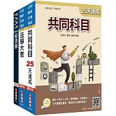 2026初考[經建行政]速成套書(贈《經濟學標靶式題庫》楊老師解題心法)