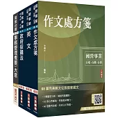 2025台灣菸酒從業職員[事務管理]套書(贈「百戰百勝的口面試技巧」、「英文常考基礎文法速成」雲端課程)