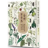 臺灣草葉集：跟著黃春明走讀身旁野花雜草