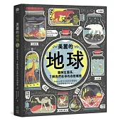 美麗的地球：圖解生態系，了解我們生存的自然環境(第二版)