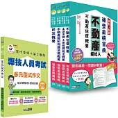 2025不動產經紀人「強登金榜寶典」套書+多元型式作文