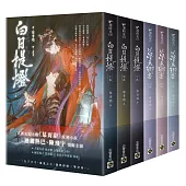 白日提燈兩部曲套書：玄幻古言大戲《慕胥辭》原著小說《白日提燈》+前傳《以星為卿書》