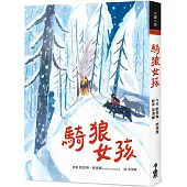 騎狼女孩(二版)