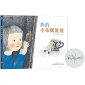 我的小布偶娃娃【限量印簽版】