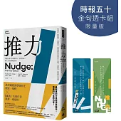 推力【時報五十‧金句透卡組限量版】