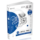 讀懂：土地登記(概要)(十二版)