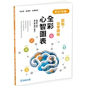 起點，從零開始-民法(物權)-全彩心智圖表