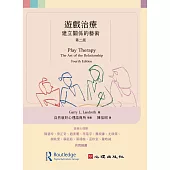 遊戲治療：建立關係的藝術(第二版)