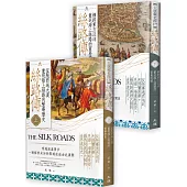 絲路傳(全二冊)