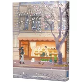 給失戀者的七點早餐聚會