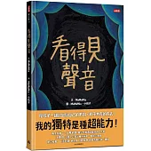 看得見聲音(內附【親子互動引導單】)
