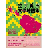 拉丁美洲文學地圖集：騷動的建築群