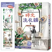 時光洗衣舖2：今日失物招領中【限量香氛書籤贈品版】