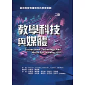 教學科技與媒體(二版)