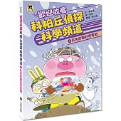 歡迎收看科帕丘偵探科學頻道3：紅色許願石爭奪戰