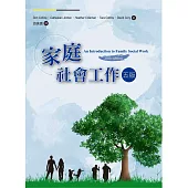 家庭社會工作(5版)