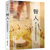 智人：從人之初到世界的末日