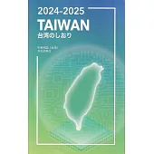 2024-2025年國情小冊(日文版)