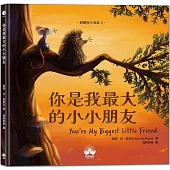 你是我最大的小小朋友〔刺蝟與小老鼠2〕