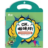 OK，啾咪，砰! 神奇變色鏡遊戲書