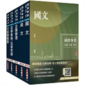 2026台電新進僱用人員[養成班][綜合行政]套書(國文+英文+企業管理+行政學+法律常識)(贈：台電雇員綜合行政題庫)