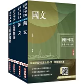 2026自來水評價人員[營運士行政類]套書(國文+英文+企業管理+行政學)(贈：企業管理口訣帶著走)