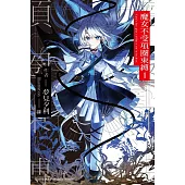 魔女不受項圈束縛 (1)