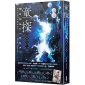 童探Bodacious!：極夜之晝