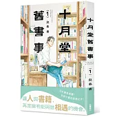 十月堂舊書事1