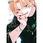 我們家的萬李受您關照了1