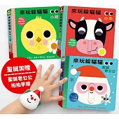 【聖誕限定版】Peekaboo！來玩躲貓貓寶寶禮物書