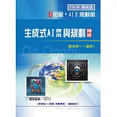 生成式AI應用與規劃精修