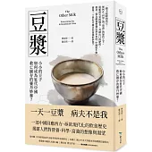 豆漿：小小的豆子如何成為近代中國救亡圖存的靈丹妙藥?