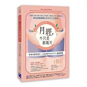 月經，不只是那幾天：順應荷爾蒙變化，八面向解決女性 99% 健康問題