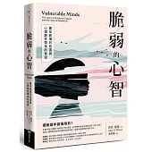 脆弱的心智：童年創傷的危害與心理韌性帶來的希望