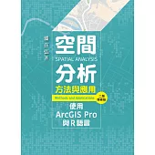 空間分析方法與應用：使用ArcGIS Pro與R語言