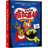 歡迎光臨瘋狂森林5：選我!選我!