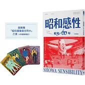 昭和感性：昭和100年特別編集(首刷限量閃卡版)