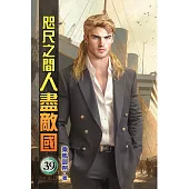 咫尺之間人盡敵國39