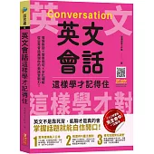 英文會話這樣學才記得住