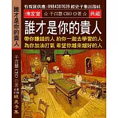 誰才是你的貴人：帶你賺錢的人 約你一起去學習的人 為你加油打氣 希望你越來越好的人