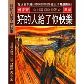 好的人給了你快樂：壞的人給了你經歷 最差的人給了你教訓 最好的人給了你回憶【當你存款突破100萬】