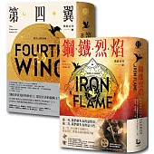 【戰龍系列1+2套書】(18禁)(二冊):《第四翼》、《鋼鐵烈焰》【雙封面+《薩登的祕密》別冊】