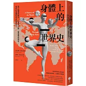 身體上的世界史：馬丁路德的腸子、秋瑾的小腳、華盛頓的假牙，他們的身體如何改變歷史?