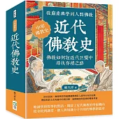 近代佛教史：從廟產興學到人間佛教，佛教如何在近代巨變中尋找存續之路