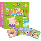 寶寶認知啟蒙玩具書(全4冊，一起數數+比比看看+形狀猜猜+顏色變變)